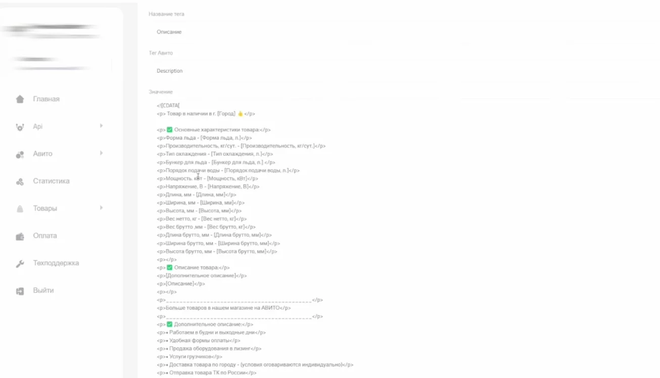 Описания товаров